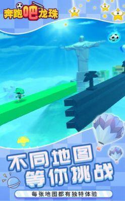 奔跑吧龙珠游戏截图