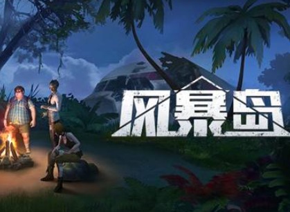 风暴岛试衣间有什么用 风暴岛试衣间作用介绍