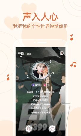 声圈
