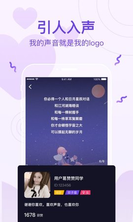 声圈截图