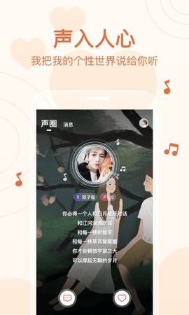 声圈截图