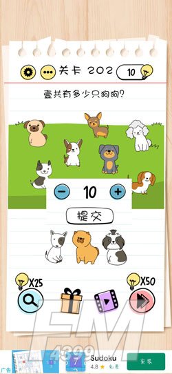 Brain Test第202关壹共有多少只狗狗