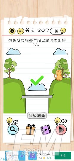 Brain Test第207关汤姆又找到壹个可以跳过的山谷了