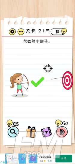 Brain Test第215关帮她射中靶子