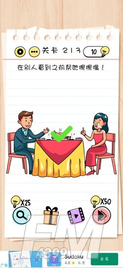 Brain Test第213关在别人看到之前帮她擦擦嘴