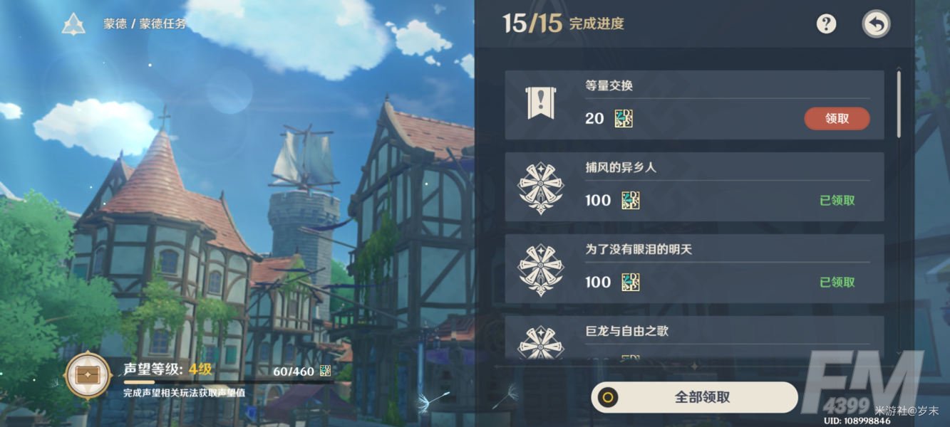 原神等量交换任务怎么触发