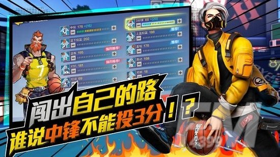 极限街篮