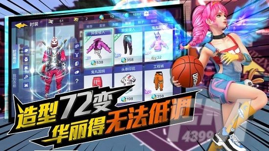极限街篮