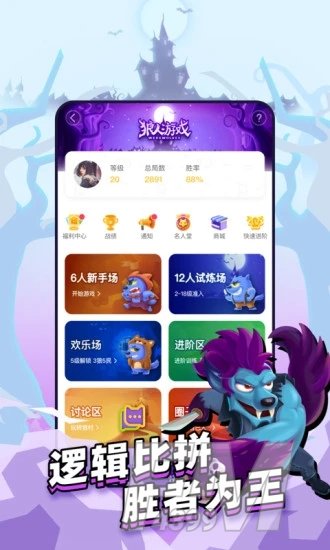 狼人世界app