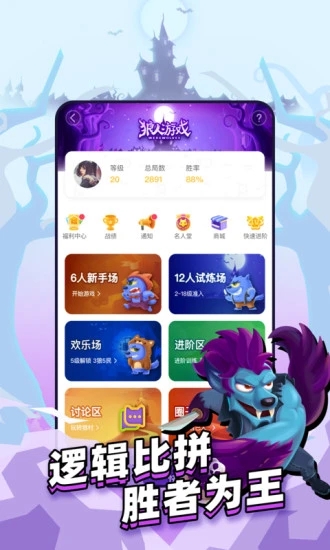 狼人世界app截图