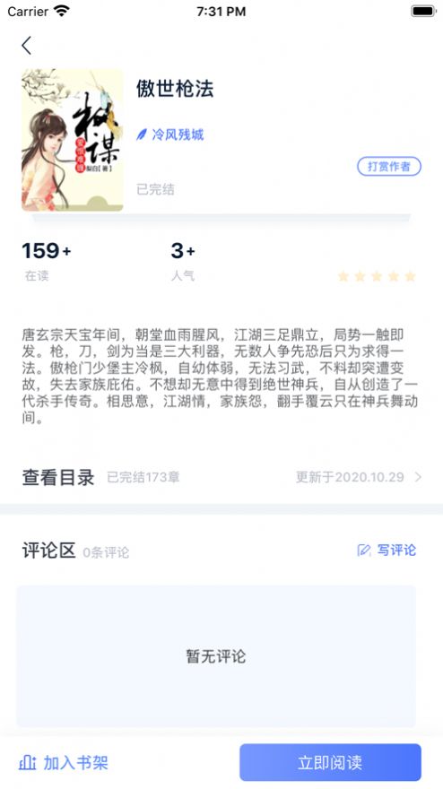 懋书阅读截图