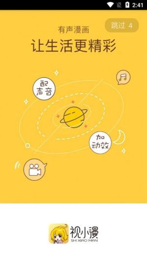 视小漫画截图