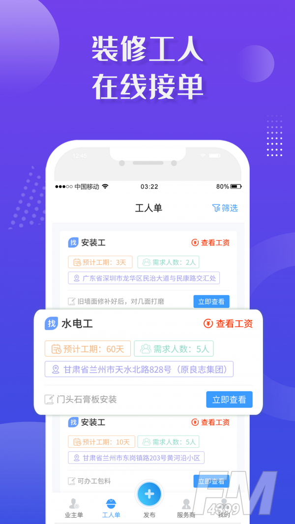 装修接单宝