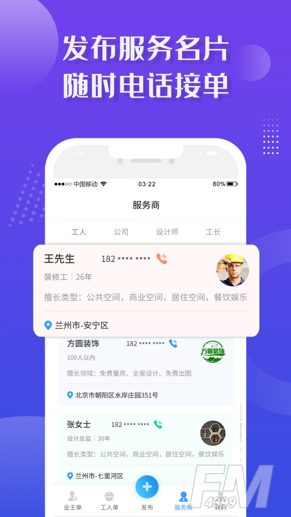 装修接单宝