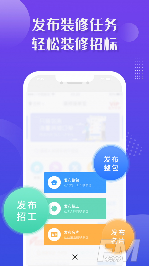 装修接单宝