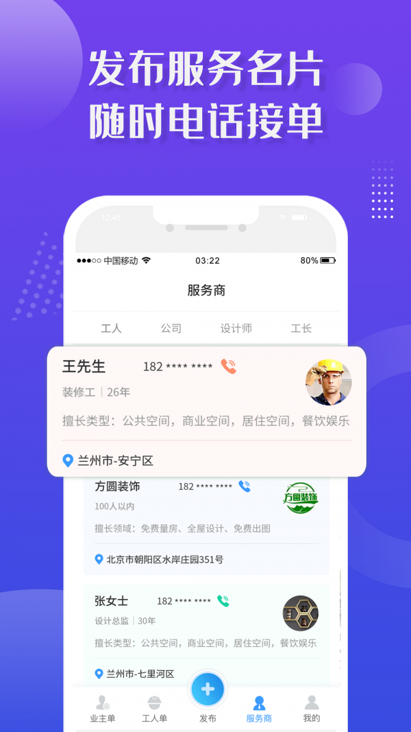 装修接单宝截图