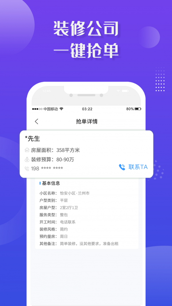 装修接单宝截图