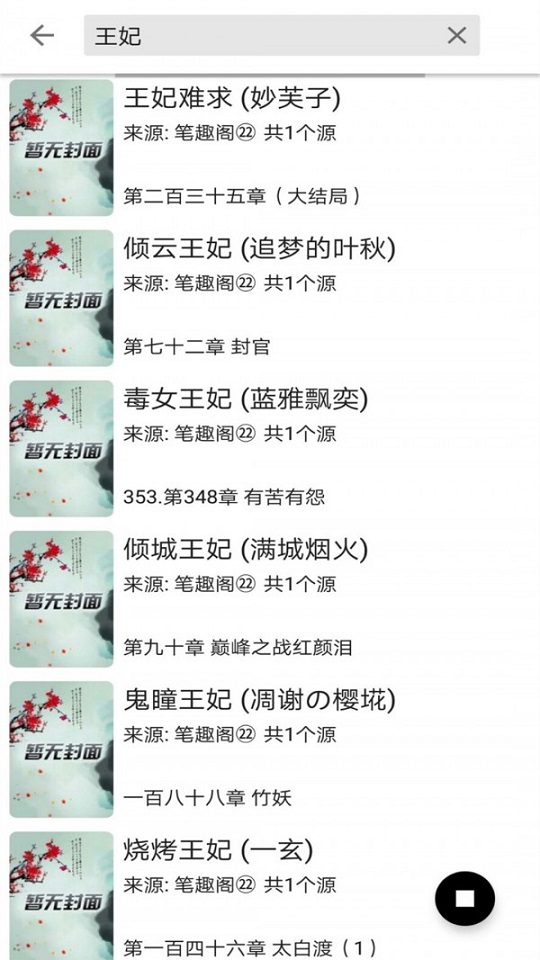 云悦免费热门小说截图