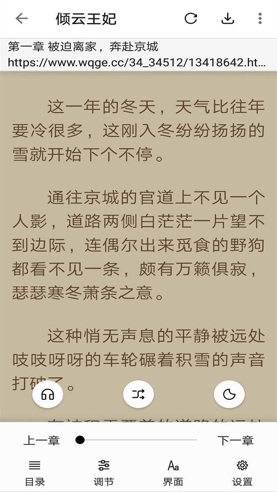 云悦免费热门小说截图