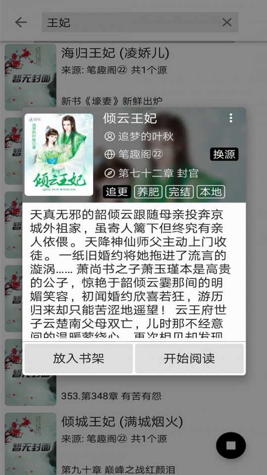 云悦免费热门小说截图