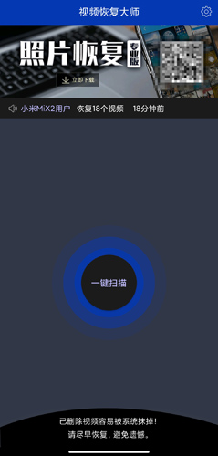 视频恢复大师截图
