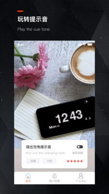 充电提示音助手截图