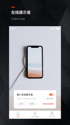 充电提示音助手截图