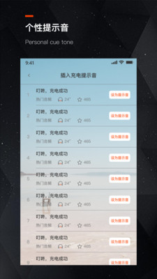 充电提示音助手截图