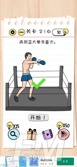 Brain Test第216关再帮蓝方拳手壹次