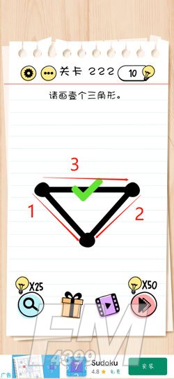 Brain Test第22关请画壹个三角形