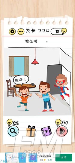 Brain Test第224关他在喊救命
