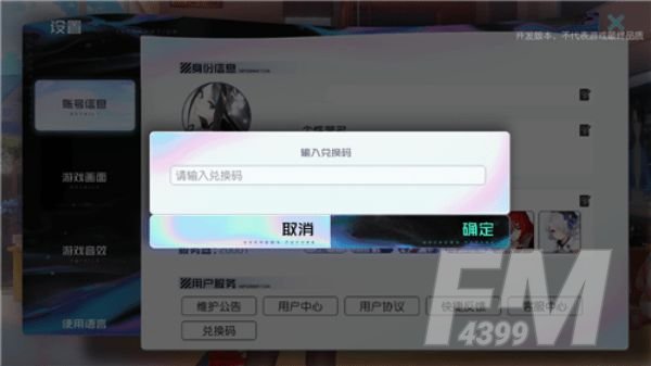 黑潮之上兑换码怎么用？CDK兑换码在哪输入？[多图]图片3