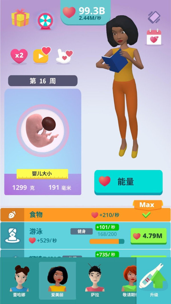 喜当妈模拟器3D截图