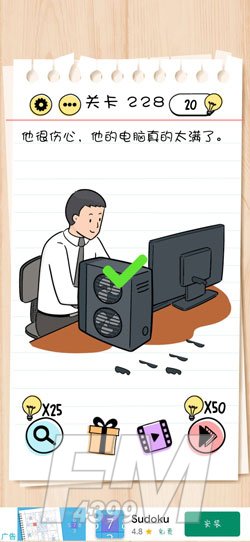 Brain Test第228关他很伤心,他的电脑真的太满了