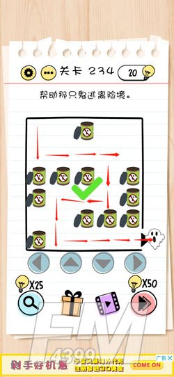Brain Test第234关帮助那只鬼逃离险境