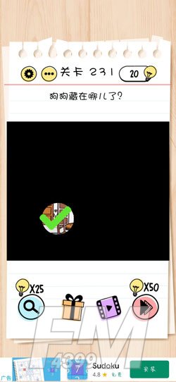 Brain Test第231关狗狗藏在哪儿了