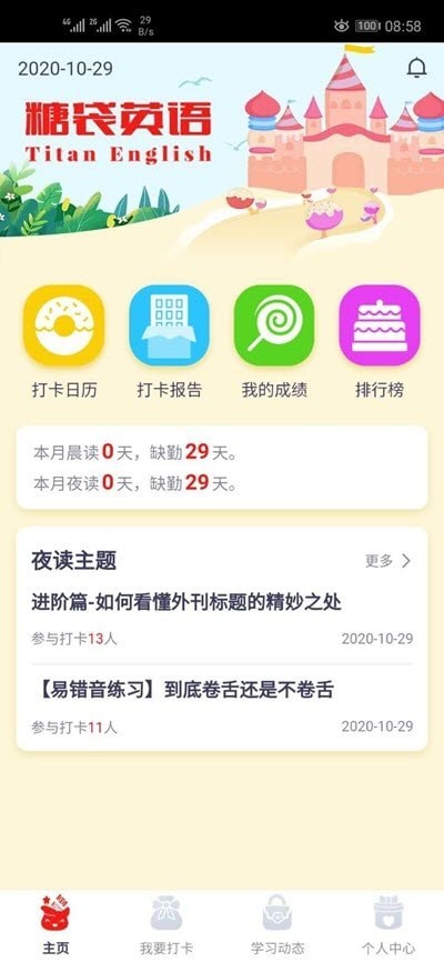 糖袋英语app截图