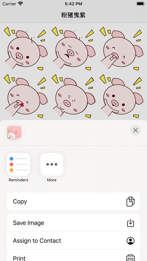 粉猪曳紫截图