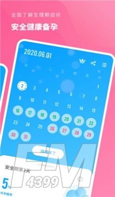 精准备孕app
