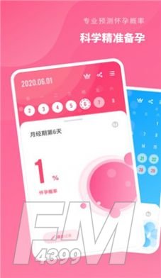 精准备孕app