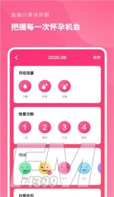 精准备孕app