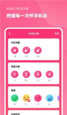 精准备孕app截图
