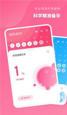 精准备孕app截图