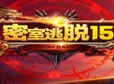 密室逃脱15神秘宫殿第3关怎么过关 第3关图文通关攻略