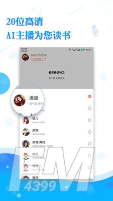 阅舟听书