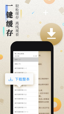 快读小说截图