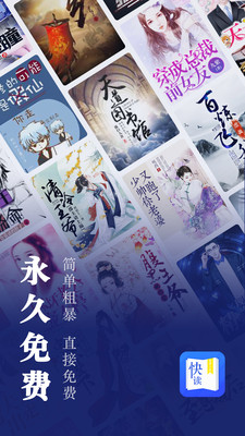 快读小说截图