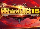 密室逃脱15神秘宫殿第15关怎么过关 第15关图文通关攻略