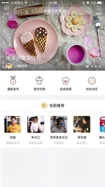 新东方好厨截图
