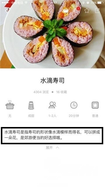 新东方好厨截图